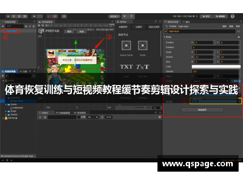 体育恢复训练与短视频教程缓节奏剪辑设计探索与实践